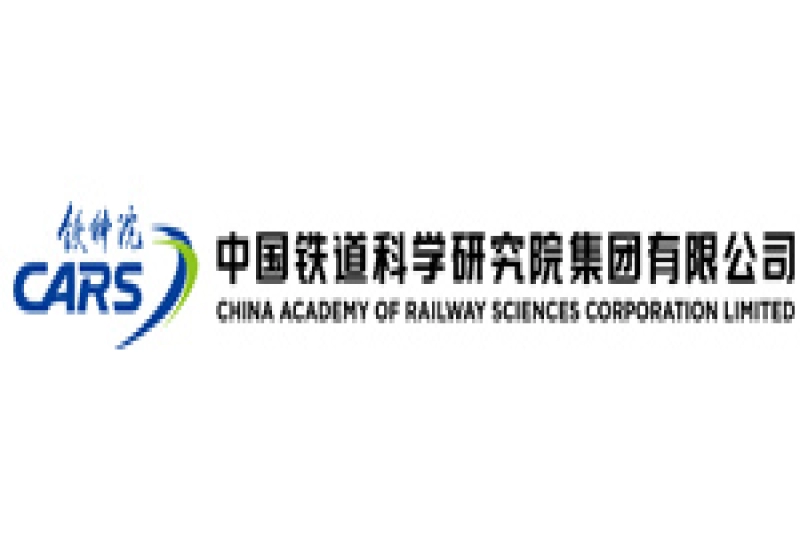 中国铁道科学研究院